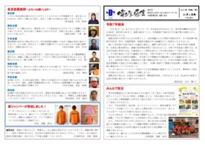 あんあん通信R7.10 3のサムネイル