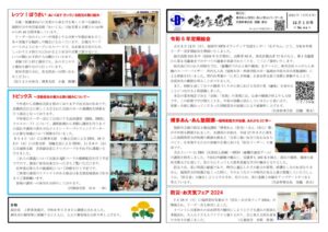 あんあん通信R6.12のサムネイル